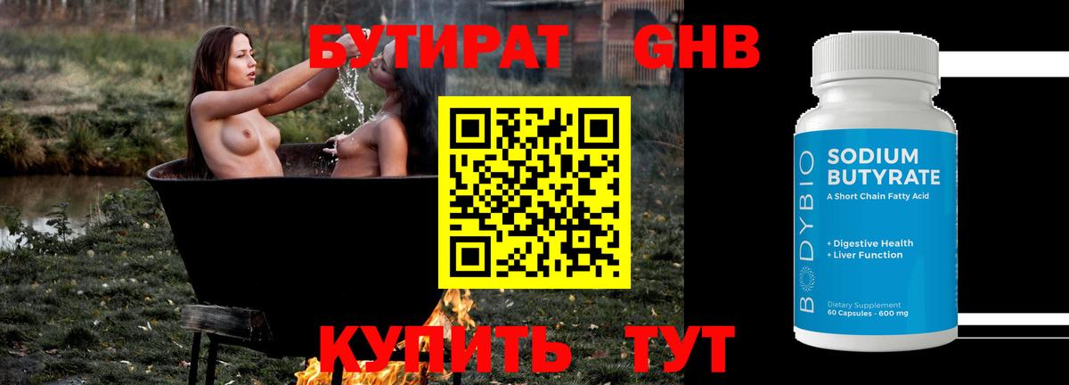 Бутират бутандиол Одинцово