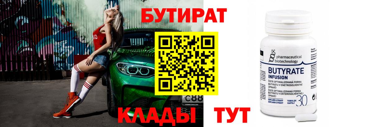 Одинцово  Бутират  Вход с VPN  Бутират оксана 