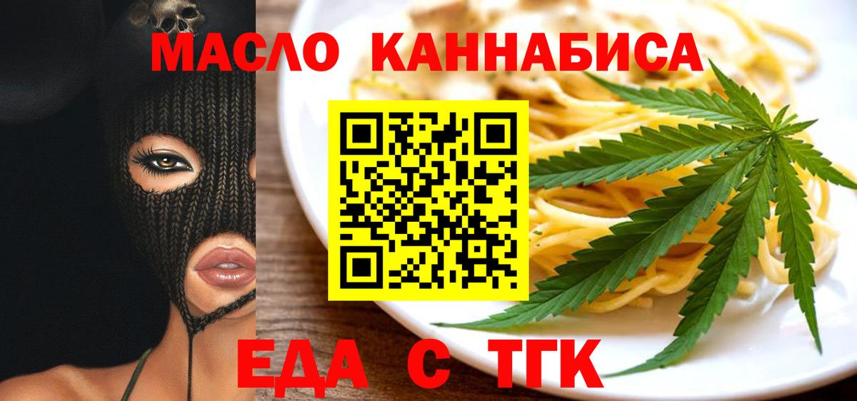 Печенье с ТГК конопля  Вход с VPN  Одинцово 