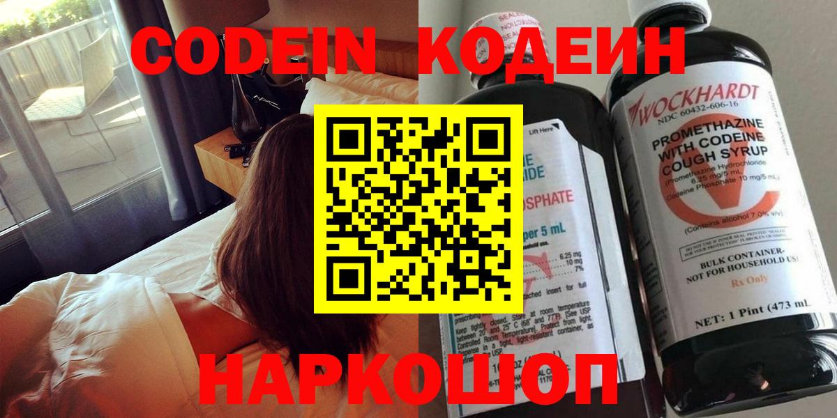 Кодеиновый сироп Lean Purple Drank  Codein Purple Drank  Вход с VPN  Одинцово 