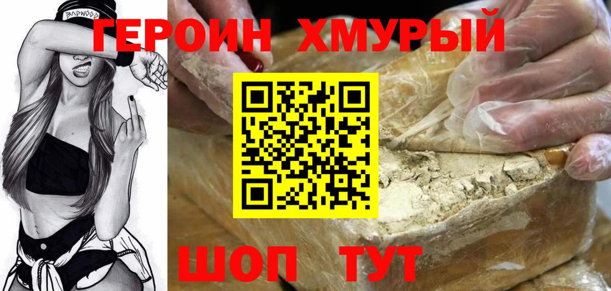Одинцово  Героин герыч  ГЕРОИН  Вход с VPN 