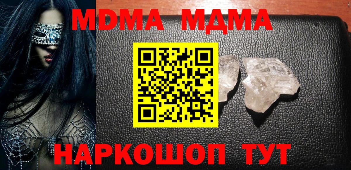Одинцово  МДМА Molly  MDMA кристаллы  Вход с VPN 