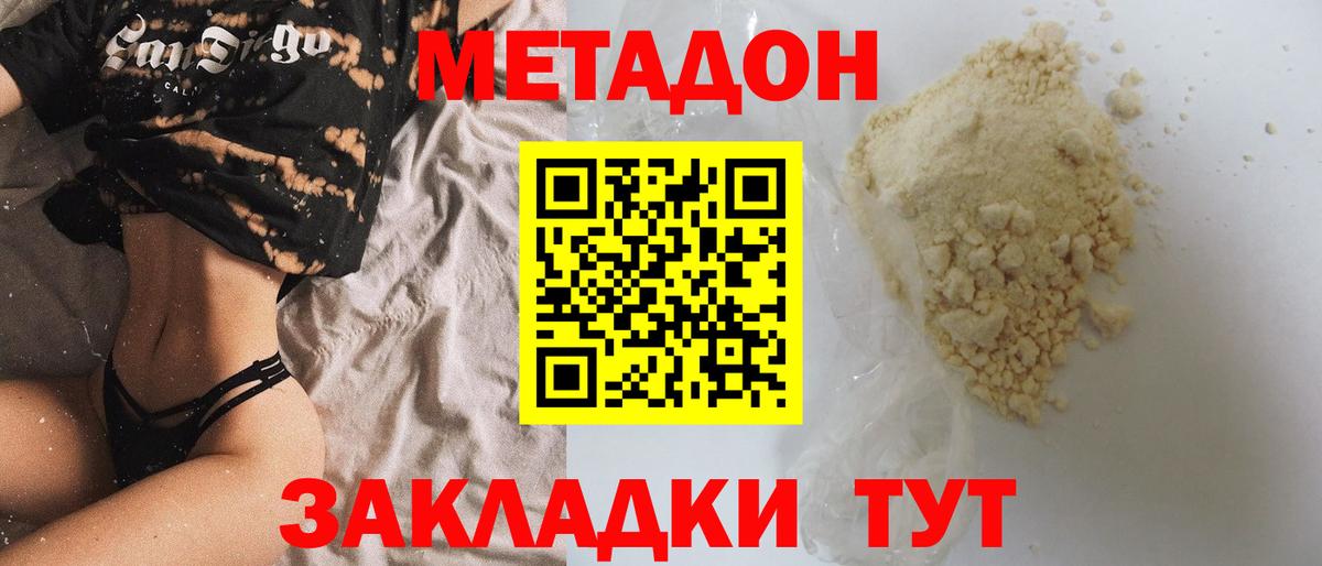 Одинцово  МЕТАДОН кристалл  Вход с VPN 